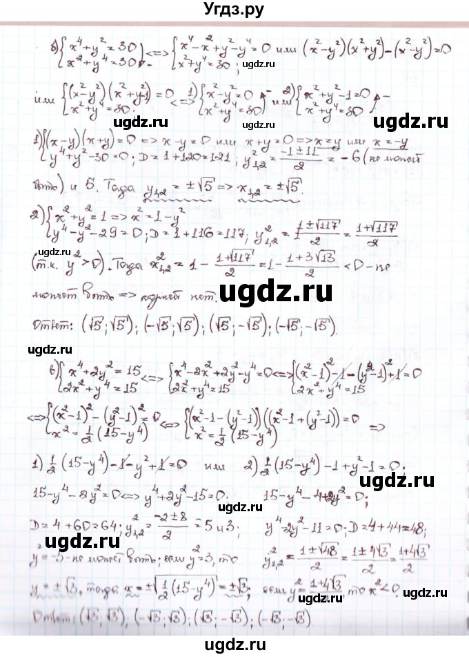 ГДЗ (Решебник) по алгебре 10 класс Никольский С.М. / Задания для повторения / 72(продолжение 2)