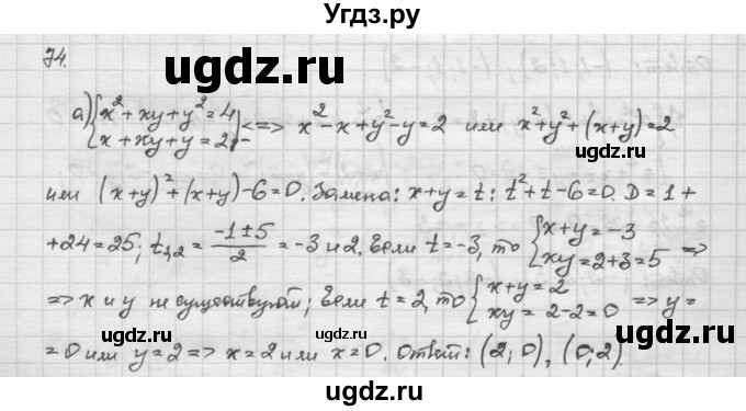 ГДЗ (Решебник) по алгебре 10 класс Никольский С.М. / Задания для повторения / 74
