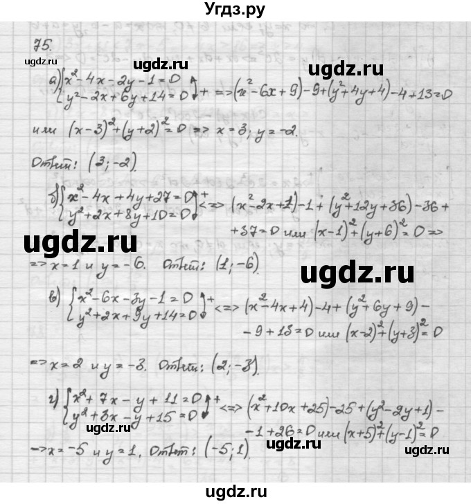 ГДЗ (Решебник) по алгебре 10 класс Никольский С.М. / Задания для повторения / 75
