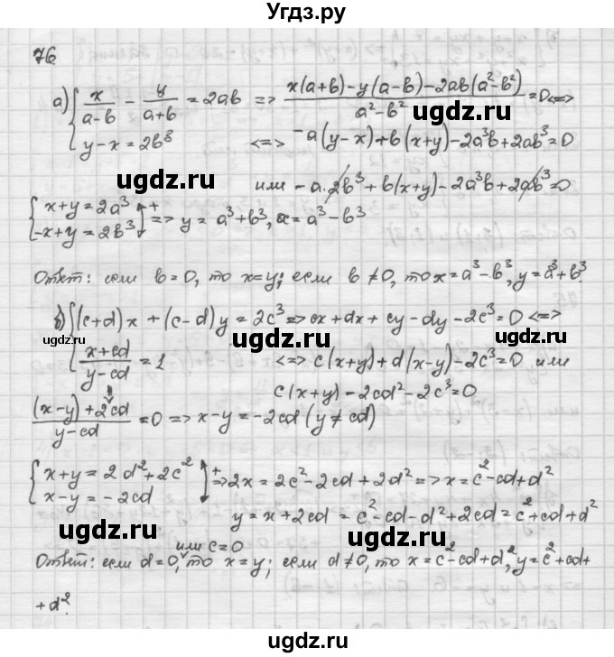 ГДЗ (Решебник) по алгебре 10 класс Никольский С.М. / Задания для повторения / 76