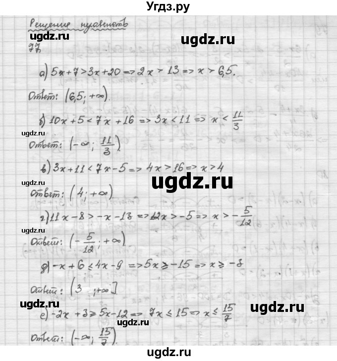 ГДЗ (Решебник) по алгебре 10 класс Никольский С.М. / Задания для повторения / 77