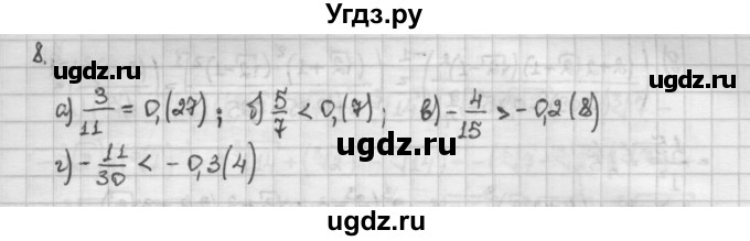 ГДЗ (Решебник) по алгебре 10 класс Никольский С.М. / Задания для повторения / 8