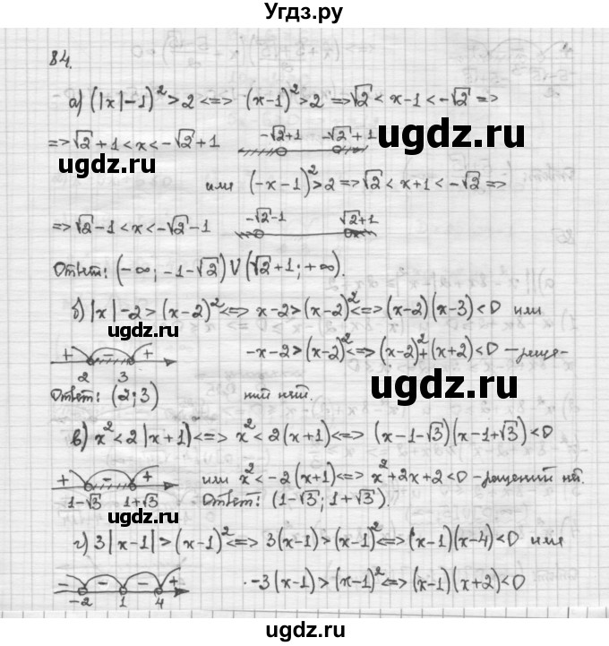 ГДЗ (Решебник) по алгебре 10 класс Никольский С.М. / Задания для повторения / 84
