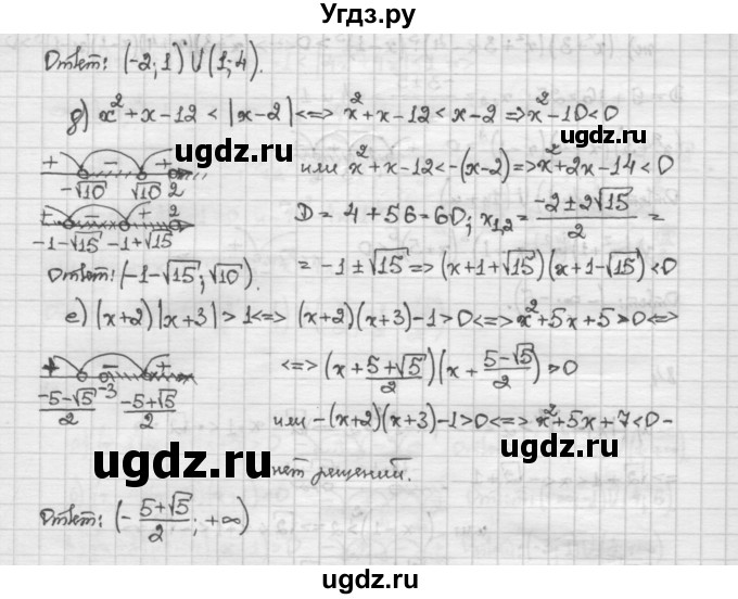 ГДЗ (Решебник) по алгебре 10 класс Никольский С.М. / Задания для повторения / 84(продолжение 2)