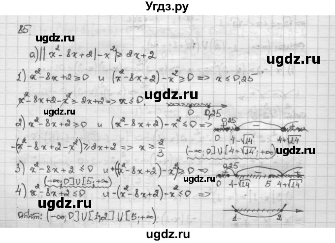 ГДЗ (Решебник) по алгебре 10 класс Никольский С.М. / Задания для повторения / 85