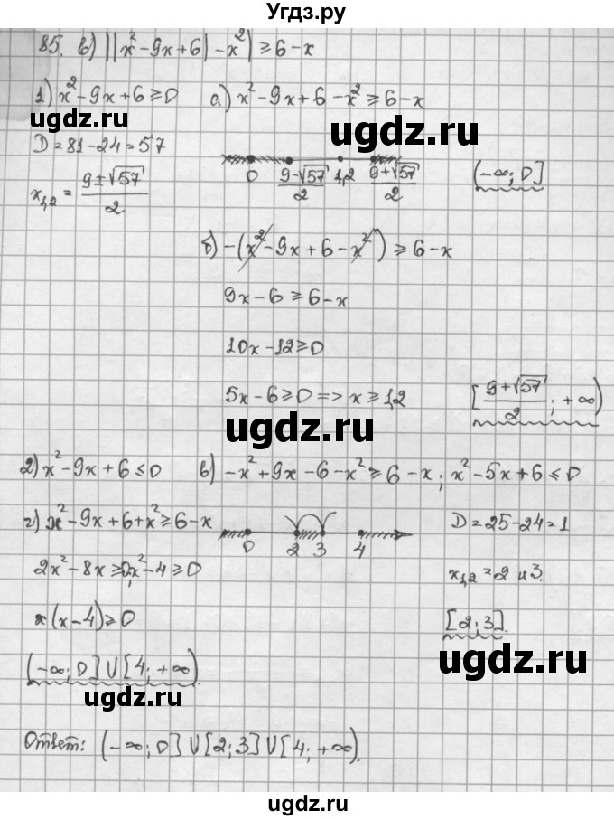 ГДЗ (Решебник) по алгебре 10 класс Никольский С.М. / Задания для повторения / 85(продолжение 3)