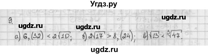 ГДЗ (Решебник) по алгебре 10 класс Никольский С.М. / Задания для повторения / 9