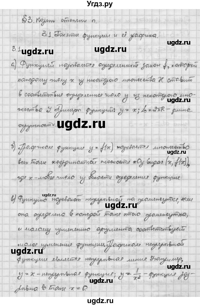 ГДЗ (Решебник) по алгебре 10 класс Никольский С.М. / § 3. корень степени n. / 3.1