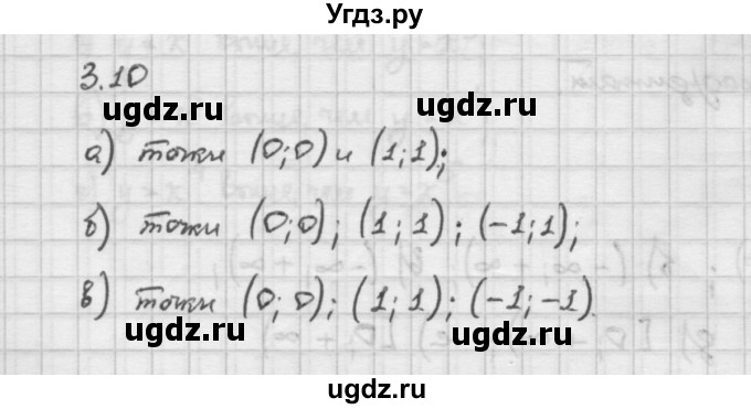 ГДЗ (Решебник) по алгебре 10 класс Никольский С.М. / § 3. корень степени n. / 3.10
