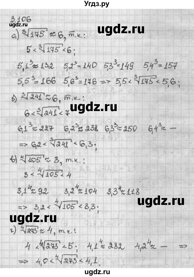 ГДЗ (Решебник) по алгебре 10 класс Никольский С.М. / § 3. корень степени n. / 3.106