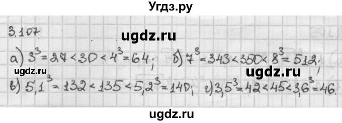 ГДЗ (Решебник) по алгебре 10 класс Никольский С.М. / § 3. корень степени n. / 3.107