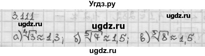 ГДЗ (Решебник) по алгебре 10 класс Никольский С.М. / § 3. корень степени n. / 3.111