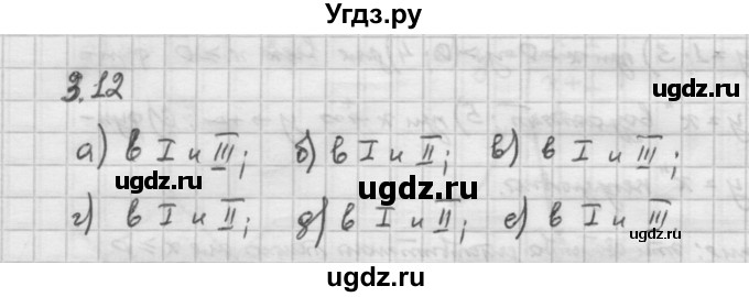 ГДЗ (Решебник) по алгебре 10 класс Никольский С.М. / § 3. корень степени n. / 3.12