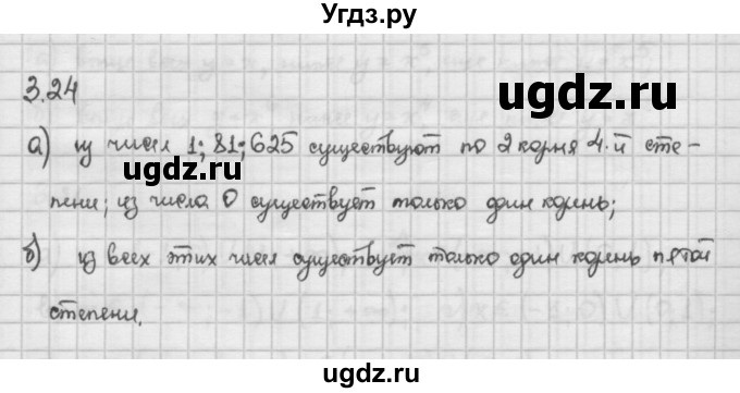 ГДЗ (Решебник) по алгебре 10 класс Никольский С.М. / § 3. корень степени n. / 3.24