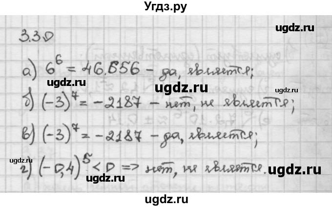 ГДЗ (Решебник) по алгебре 10 класс Никольский С.М. / § 3. корень степени n. / 3.30