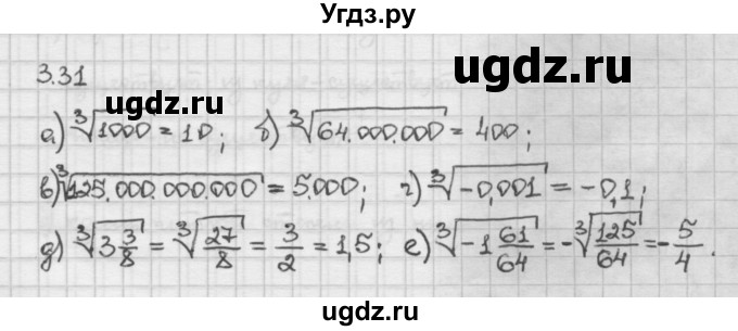 ГДЗ (Решебник) по алгебре 10 класс Никольский С.М. / § 3. корень степени n. / 3.31
