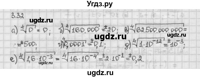 ГДЗ (Решебник) по алгебре 10 класс Никольский С.М. / § 3. корень степени n. / 3.32