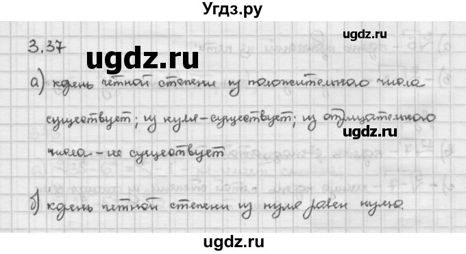 ГДЗ (Решебник) по алгебре 10 класс Никольский С.М. / § 3. корень степени n. / 3.37