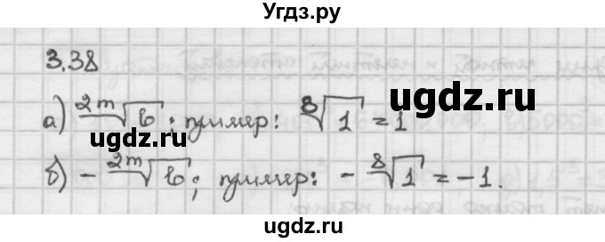 ГДЗ (Решебник) по алгебре 10 класс Никольский С.М. / § 3. корень степени n. / 3.38