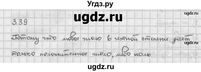 ГДЗ (Решебник) по алгебре 10 класс Никольский С.М. / § 3. корень степени n. / 3.39