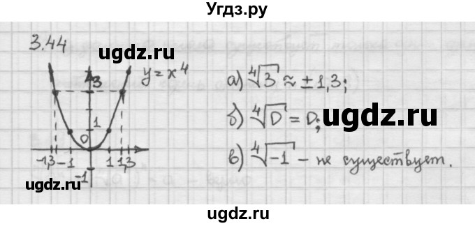 ГДЗ (Решебник) по алгебре 10 класс Никольский С.М. / § 3. корень степени n. / 3.44