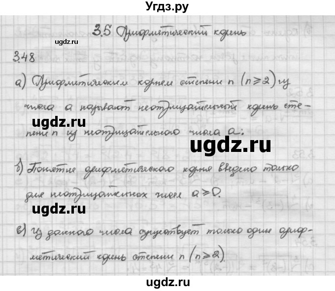 ГДЗ (Решебник) по алгебре 10 класс Никольский С.М. / § 3. корень степени n. / 3.48