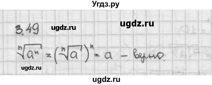 ГДЗ (Решебник) по алгебре 10 класс Никольский С.М. / § 3. корень степени n. / 3.49