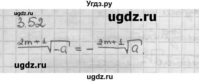 ГДЗ (Решебник) по алгебре 10 класс Никольский С.М. / § 3. корень степени n. / 3.52