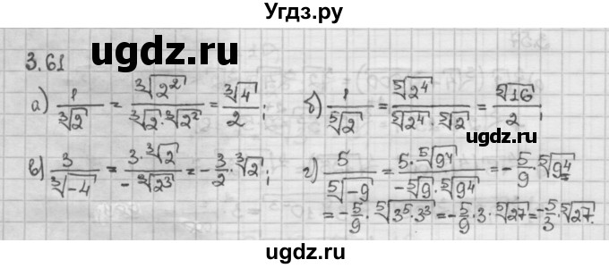 ГДЗ (Решебник) по алгебре 10 класс Никольский С.М. / § 3. корень степени n. / 3.61