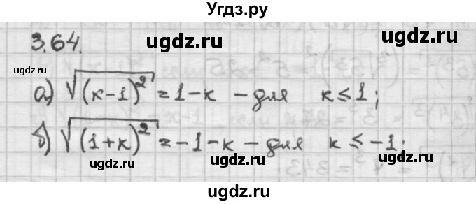 ГДЗ (Решебник) по алгебре 10 класс Никольский С.М. / § 3. корень степени n. / 3.64