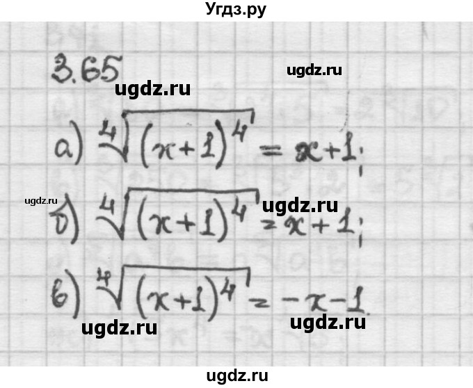 ГДЗ (Решебник) по алгебре 10 класс Никольский С.М. / § 3. корень степени n. / 3.65