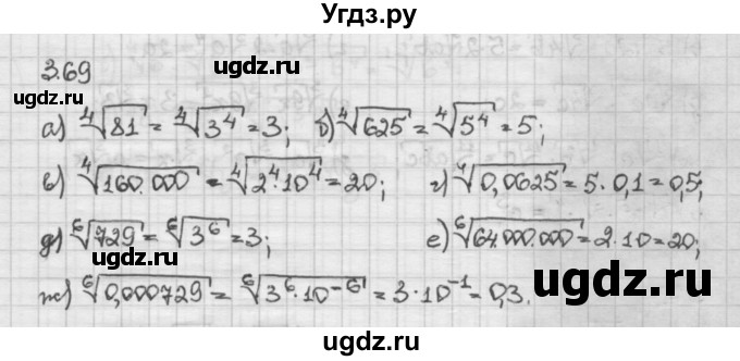 ГДЗ (Решебник) по алгебре 10 класс Никольский С.М. / § 3. корень степени n. / 3.69