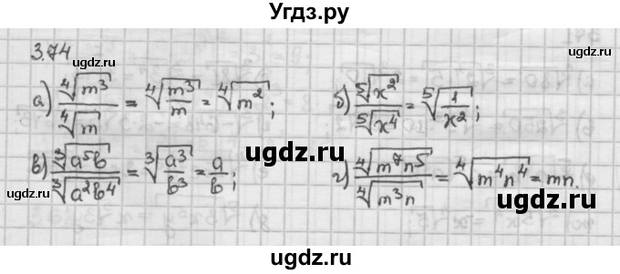 ГДЗ (Решебник) по алгебре 10 класс Никольский С.М. / § 3. корень степени n. / 3.74