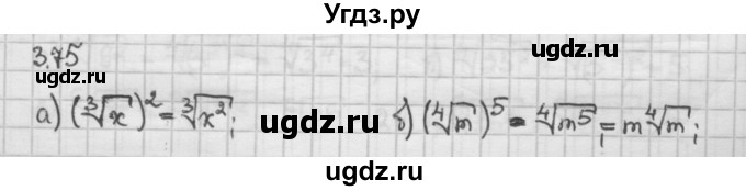 ГДЗ (Решебник) по алгебре 10 класс Никольский С.М. / § 3. корень степени n. / 3.75