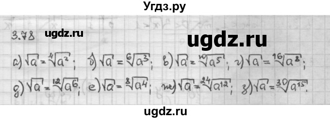 ГДЗ (Решебник) по алгебре 10 класс Никольский С.М. / § 3. корень степени n. / 3.78