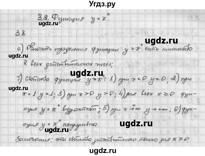 ГДЗ (Решебник) по алгебре 10 класс Никольский С.М. / § 3. корень степени n. / 3.8