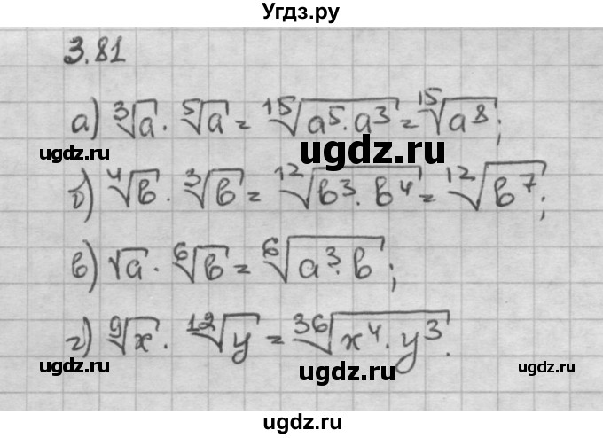 ГДЗ (Решебник) по алгебре 10 класс Никольский С.М. / § 3. корень степени n. / 3.81