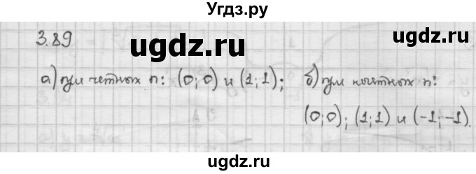 ГДЗ (Решебник) по алгебре 10 класс Никольский С.М. / § 3. корень степени n. / 3.89