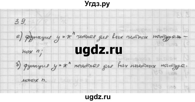 ГДЗ (Решебник) по алгебре 10 класс Никольский С.М. / § 3. корень степени n. / 3.9