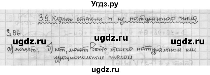 ГДЗ (Решебник) по алгебре 10 класс Никольский С.М. / § 3. корень степени n. / 3.96