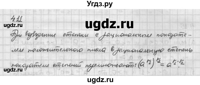 ГДЗ (Решебник) по алгебре 10 класс Никольский С.М. / § 4. степень положительно числа. / 4.11