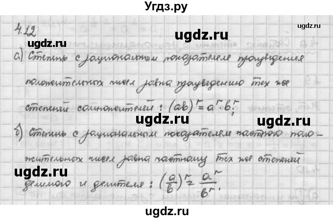 ГДЗ (Решебник) по алгебре 10 класс Никольский С.М. / § 4. степень положительно числа. / 4.12