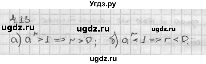 ГДЗ (Решебник) по алгебре 10 класс Никольский С.М. / § 4. степень положительно числа. / 4.13