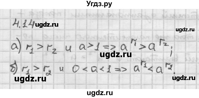 ГДЗ (Решебник) по алгебре 10 класс Никольский С.М. / § 4. степень положительно числа. / 4.14