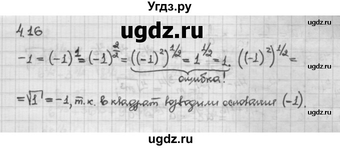 ГДЗ (Решебник) по алгебре 10 класс Никольский С.М. / § 4. степень положительно числа. / 4.16