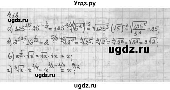 ГДЗ (Решебник) по алгебре 10 класс Никольский С.М. / § 4. степень положительно числа. / 4.18