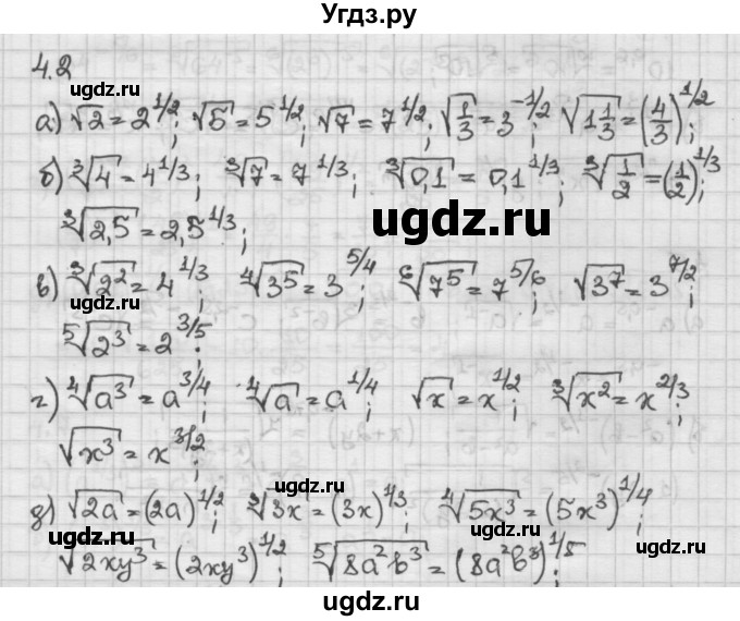 ГДЗ (Решебник) по алгебре 10 класс Никольский С.М. / § 4. степень положительно числа. / 4.2