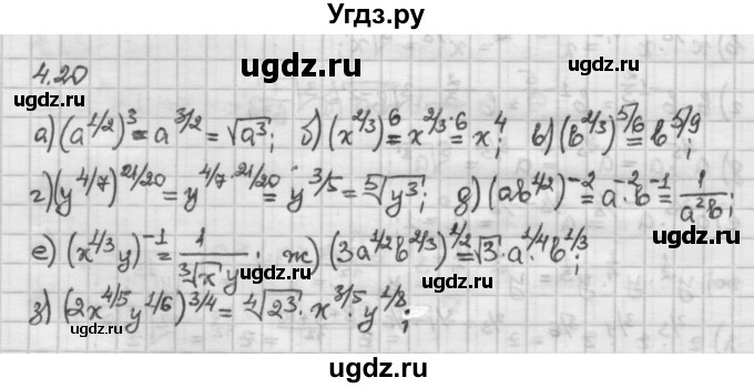 ГДЗ (Решебник) по алгебре 10 класс Никольский С.М. / § 4. степень положительно числа. / 4.20