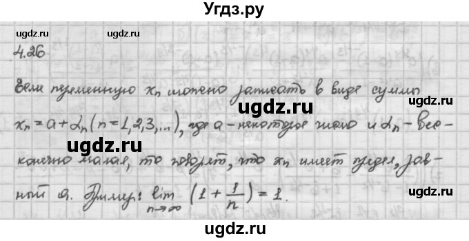 ГДЗ (Решебник) по алгебре 10 класс Никольский С.М. / § 4. степень положительно числа. / 4.26