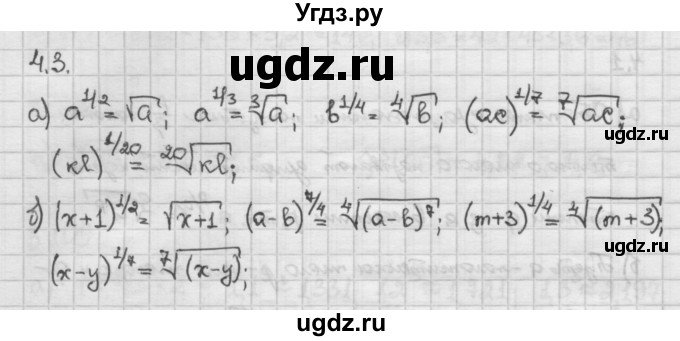 ГДЗ (Решебник) по алгебре 10 класс Никольский С.М. / § 4. степень положительно числа. / 4.3